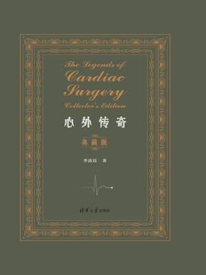 cover image of 心外传奇